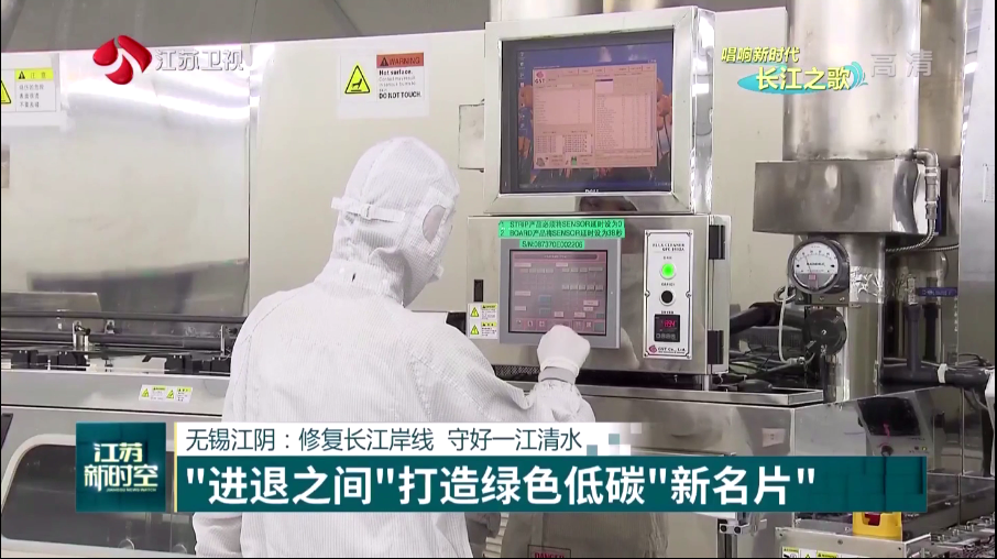  本周日晚江蘇衛(wèi)視《江蘇新時空》欄目專欄《唱響新時代長江之歌》，播出江蘇?；履茉串a(chǎn)業(yè)轉(zhuǎn)型的相關(guān)報道。   ?；履茉垂煞萦邢薰痉e極踐行
